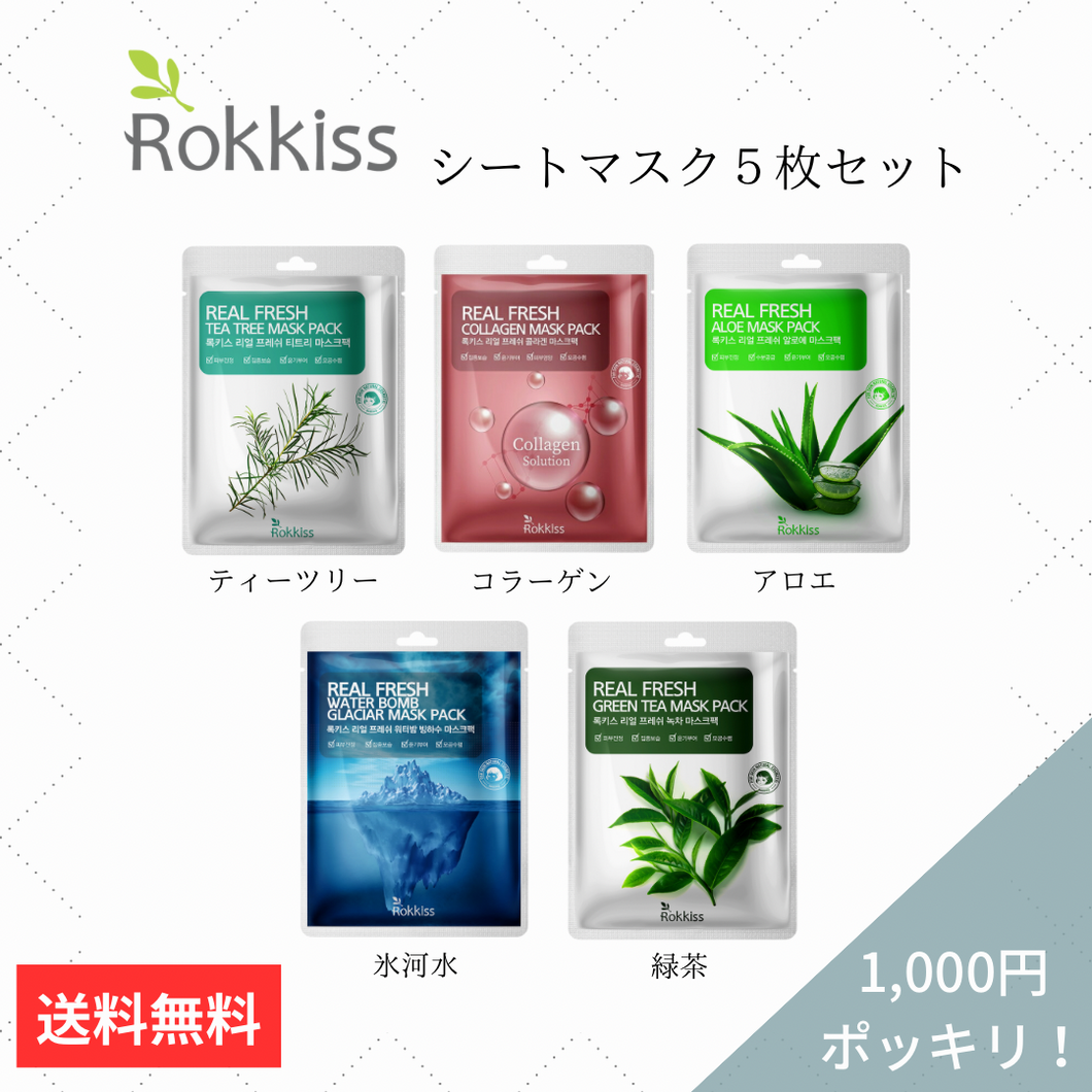 1,000円ポッキリ【送料無料】Rokkiss シートマスクセット