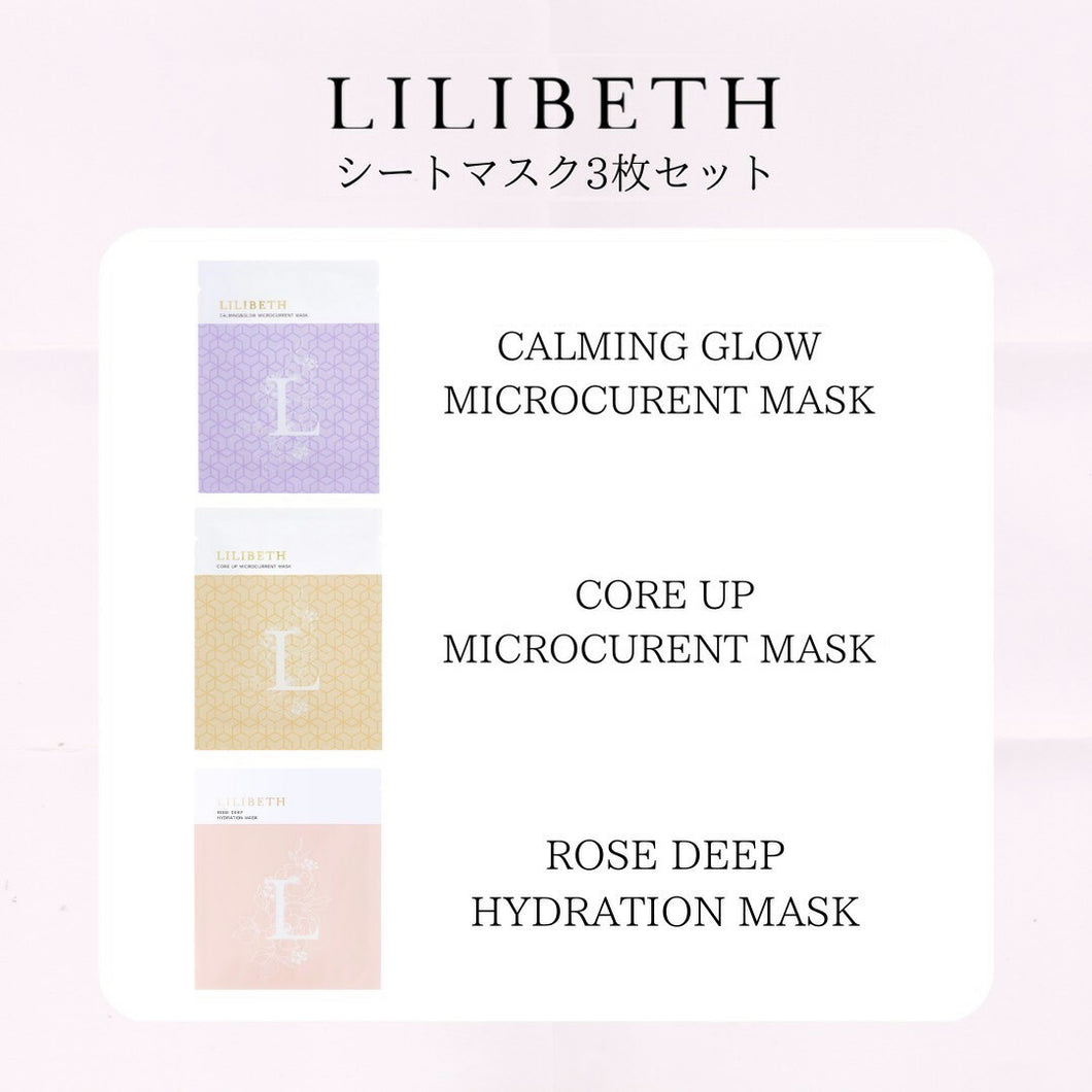 【国内発送】LILIBETH フェイスマスク3種セット